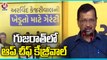AAP CM Arvind kejriwal Visits Gujarat Over Free Scheme | V6 News