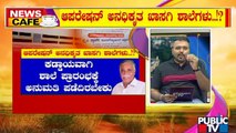 News Cafe | Karnataka Education Department To Take Action On Illegal Private Schools | Sep 3, 2022
