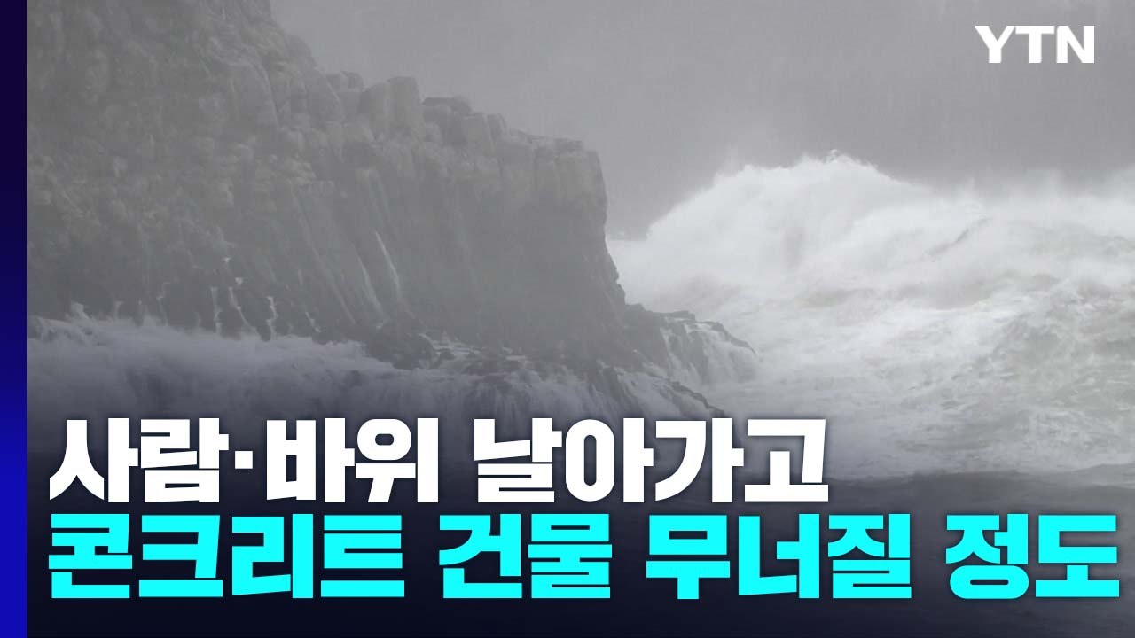 [날씨] 역대 가장 강한 태풍 '힌남노'...모레부터 전국 영향 / YTN