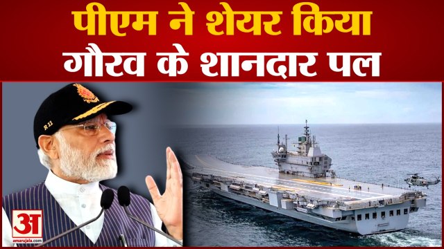 PM Modi ने शेयर किया INS Vikrant का कमीशनिंग सेरेमनी का Video | INS Vikrant Commissioning Ceremony |