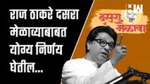 राज ठाकरे दसरा मेळाव्याबाबत योग्य निर्णय घेतील  Sandeep Deshpande   Raj Thackeray