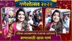 Rasika Sunil Visit Lalbaugcha Raja | रसिका लालबागच्या राजाच्या दर्शनाला बाप्पासाठी खास गाणं