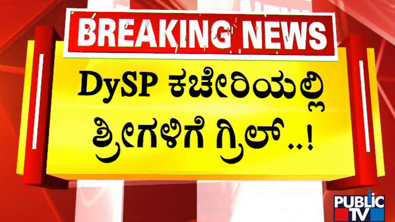 Police Interrogation To Murugha Mutt Seer At DYSP Office | Public TV