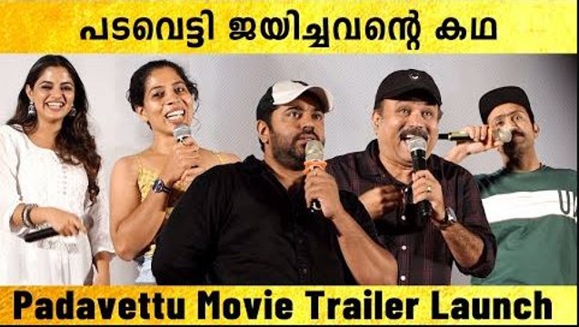 Nivin Pauly & Shine Tom On Padavettu Movie | പടവെട്ടിനെ കുറിച്ച് താരങ്ങൾ | *Launch