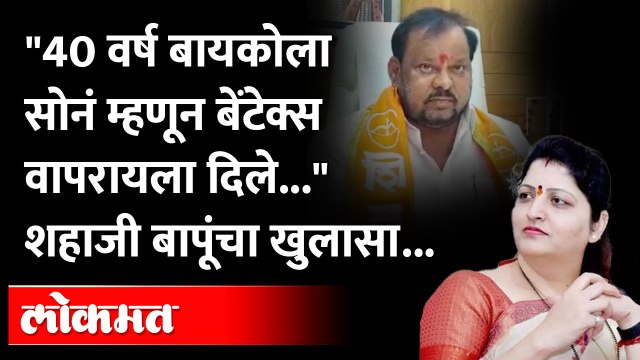 व्यासपीठावरूनचं रुपाली चाकणकरांचं शहाजी बापूंना प्रत्युत्तर Shahaji Bapu Patil on Rupali Chakankar