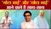 Maharashtra Political Crisis: Amit Shah भी Raj Thackeray से कर सकते हैं मुलाकात Uddhav Thackeray