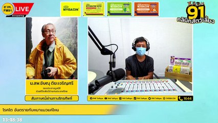 โรคไต อันตรายกับหมาแมวแค่ไหน EP.1 : FM91 คลินิกสัตว์เลี้ยง : 3 กันยายน 2565