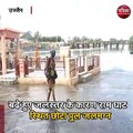 उज्जैन : लगातार बारिश से बढ़ा हुआ है शिप्रा नदी का जलस्तर