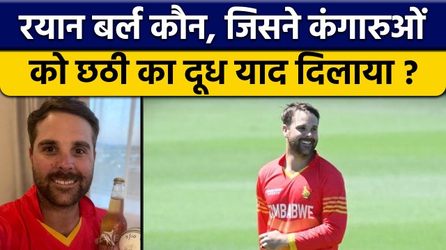 AUS vs ZIM: Zimbabwe के Ryan Burl का कमाल, Australia के बल्लेबाज हुए ढ़ेर | वनइंडिया हिंदी *Cricket