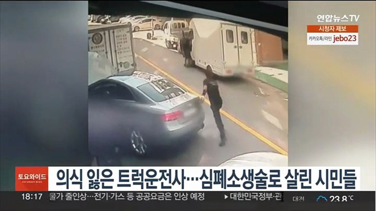 의식 잃은 트럭운전사…심폐소생술로 살린 시민들