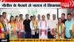Bihar Politics : BJP ने JDU को दिया एक और झटका | BJP v/s JDU