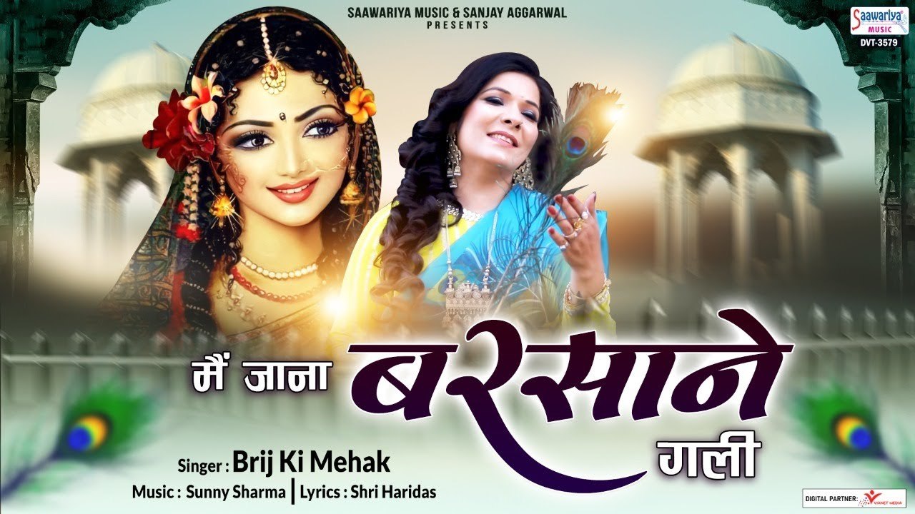 मैं जाना बरसाने गली - Mai Jana Barsane Gali - Brij Ki Mehak - Radha Ashtami 2022 Song @Saawariya | New Video-2022