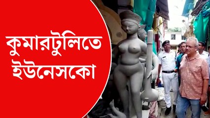 কুমোরটুলি পরিদর্শনে ইউনেসকোর প্রতিনিধি, ঘুরে দেখলেন প্রতিমা নির্মাণের খুঁটিনাটি
