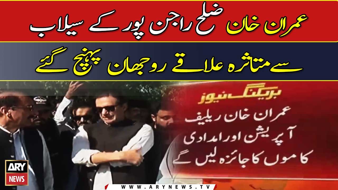 Chairman PTI, Imran khan reaches Rajanpur visits flood hits areas in Rujhan