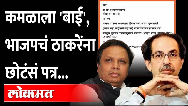 आशिष शेलारांनी उद्धव ठाकरेंना पत्र लिहून काय सांगितलं? Ashish Shelar letter to Uddhav Thackeray