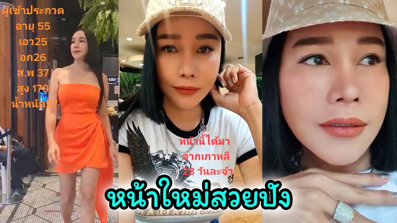 ส้มเช้ง สามช่า เปิดหน้าใหม่ หลังทุ่มเปย์ตัวเองเ...
