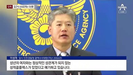 [단독]‘연쇄 성폭행범’ 김근식, 전자발찌 10년인데 신상공개는 5년만