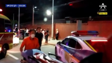 새벽의 만취 질주…20대 여성 중태