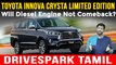 Toyota Innova Crysta Limited Edition Launched | Diesel Bookings Stopped | New Innova Launch Soon?