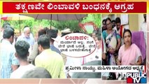 ಲಿಂಬಾವಳಿ ವಿರುದ್ಧ ಮಹಿಳಾ ಆಯೋಗಕ್ಕೆ ದೂರು..! | MLA Aravind Limbavali | Public TV