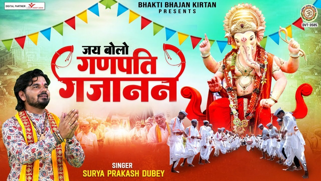 गणपति उत्सव 2022 - जय बोलो गणपति गजानन - Jai Bolo Ganpati Gajanan - Surya Prakash Dubey | New Video -2022