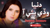 Duniya Wadi Pahi Aa | Suraiya Soomro | Latest SIndhi Song | Sindhi Gaana