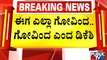 DK Shivakumar Mocks Government Over IT Companies Letter To CM Basavaraj Bommai  | Public TV