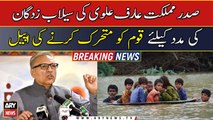 President Arif Alvi's appeal to mobilize the nation to help the flood victims