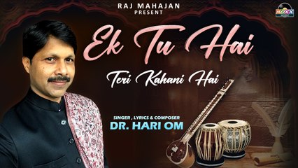 Ek Tu Hai Teri Kahani Hai l एक तू है एक तेरी कहानी है l A Supper Hit Ghazal By Dr. Hari Om