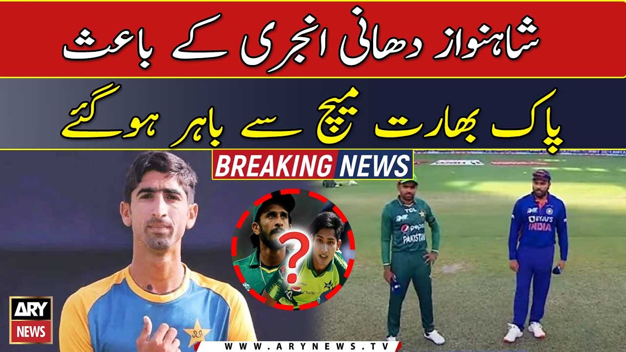 Dahani ruled out of high-voltage clash against India after injury