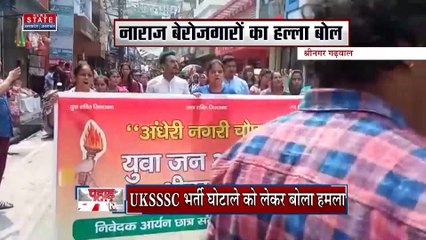Breaking News : श्रीनगर गढ़वाल - UKSSSC भर्ती घोटाले पर सियासत तेज , देखें वीडियो