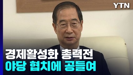 취임 100일 넘긴 한 총리, 경제활성화 총력...대치 정국에 빛바래나? / YTN