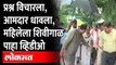 महिलेने प्रश्न विचारला, भाजप आमदाराने काय केलं बघा... BJP MLA verbally abused a woman | Viral Video