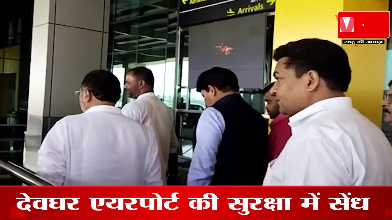 DeogharAirport के ATC ऑफिस में जबरन घुसे सांसद, BJP सांसद सहित 9 के खिलाफ़ FIR दर्ज!