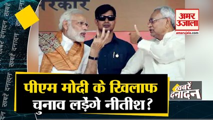 India News: पीएम मोदी के खिलाफ चुनाव लड़ेंगे नीतीश कुमार? समेत देखिए 10 बड़ी खबरें