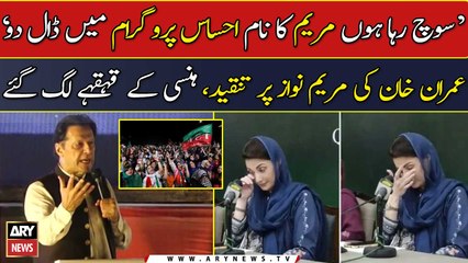 Soch Raha Hon Maryam Ka Nam Ehsas Program Mein Dalwadun, Imran Khan