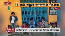 Madhya Pradesh News : उमरिया में शिक्षकों की मनमानी से छात्र परेशान