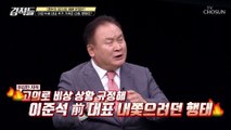 이준석 前 대표의 주호영 비대위 활동 중단 가처분 신청 TV CHOSUN 220903 방송