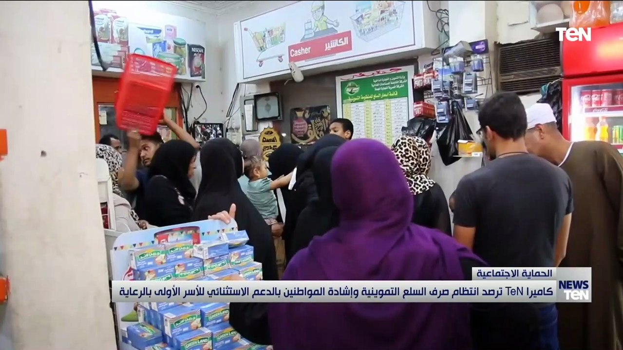 كاميرا TeN ترصد انتظام صرف السلع التموينية وإشا...