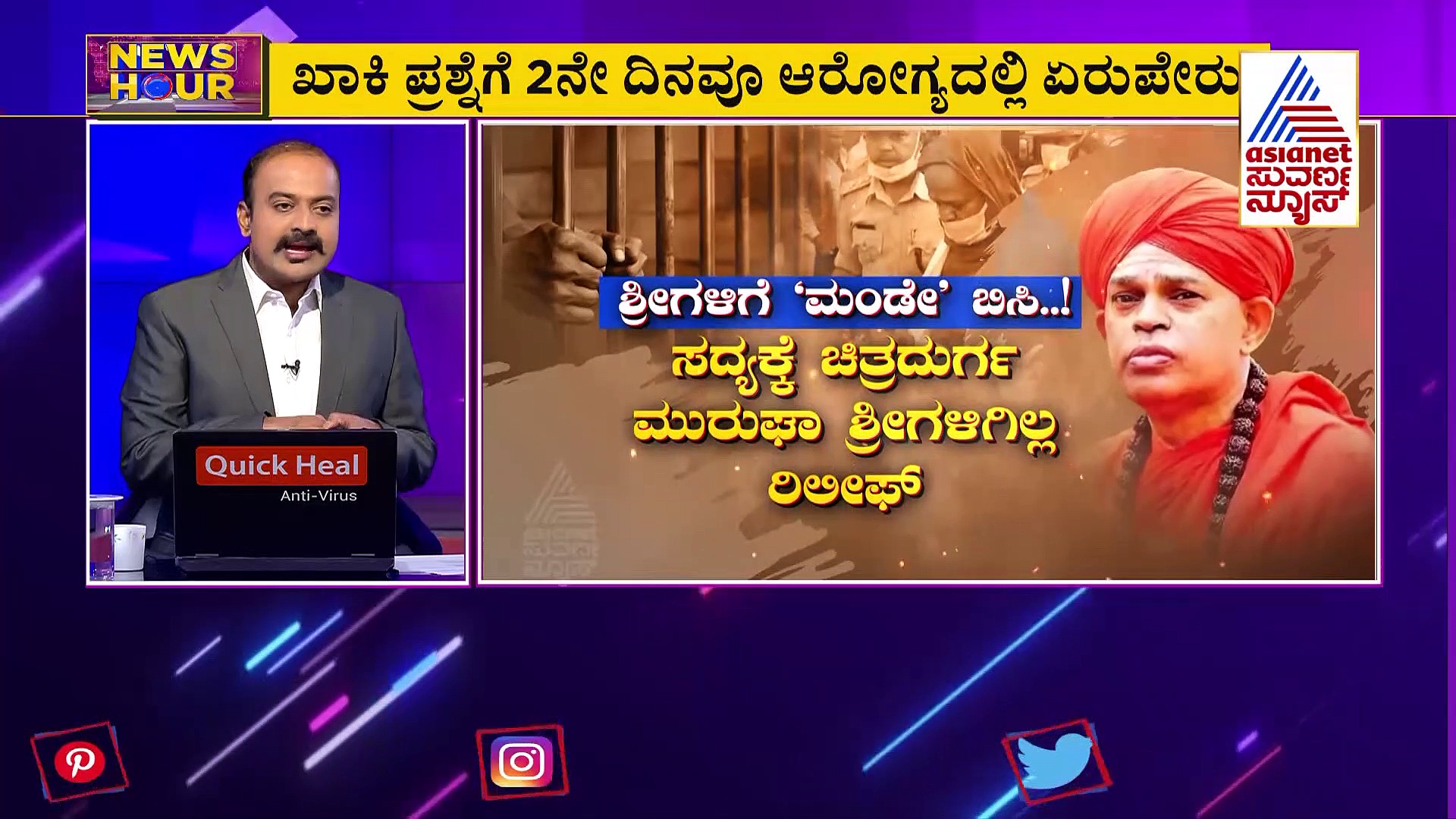 Murugha Mutt 2ನೇ ದಿನವೂ ಆರೋಗ್ಯದಲ್ಲಿ ಏರುಪೇರು, ನಾಳೆ ಮಠದಲ್ಲಿ ಸ್ಥಳ ಮಹಜರು!