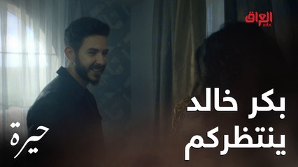بكر خالد ينتظركم في #حيرة.. 18 سبتمبر