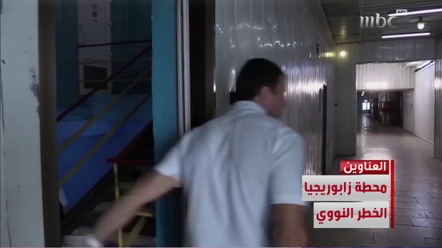 أهم العناوين في #نشرة_التاسعة الليلةمحطة زابوريجيا النووية تتوقف عن العملالاتفاق النووي.. رد إيراني مخيب أطفال #الصومال هياكل عظمية بلا دواءإلغاء إطلاق صاروخ ناساثغرة أمنية خطيرة في تيك توك#MBC1