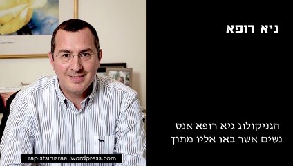 גיא רופא