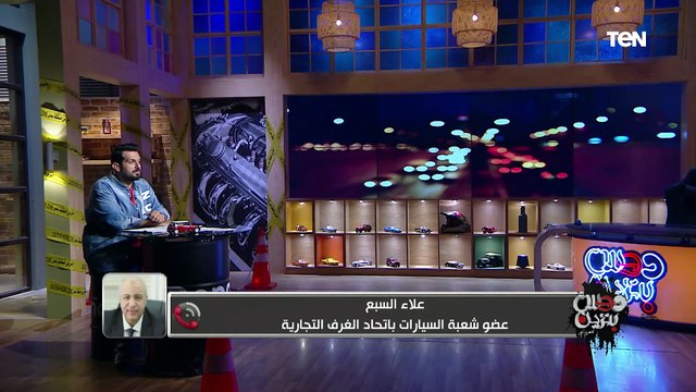 كيف نحل أزمة تسعير السيارات المستعملة في مصر؟..عضو شعبة السيارات باتحاد الغرف التجارية يرد