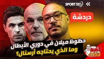 هل عاد تير شتيجن؟ وهل كان يستحق الانتقادات؟