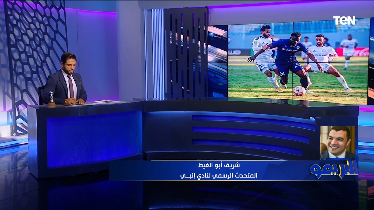 المتحدث الرسمي لنادي إنبي: الحارس محمود جاد مستمر مع إنبي وقصة انتقاله لـ "ويجان" انتهت لهذا السبب
