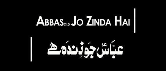 Nadeem Sarwar | Abbas Jo Zinda Hai | 2017/1439