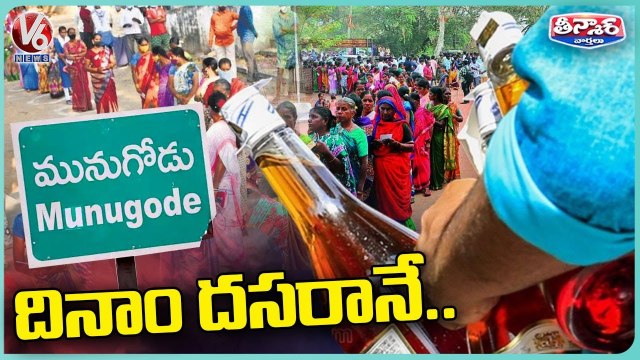 Political Parties Wooing Voters With Money, Liquor _ Munugodu Bypoll _ V6 Teenmaar