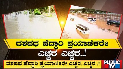 Heavy Rain Expected In Ramanagara District For The Next 4 Days | Public TV