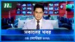 Shokaler Khobor | 04  September 2022 | NTV Latest News Update